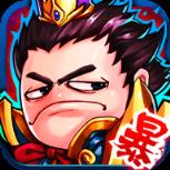 暴走三国抖音版