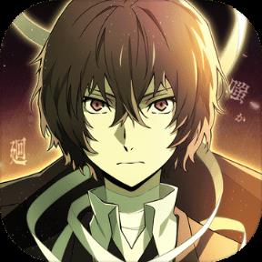 文豪迷犬怪奇谭台服版