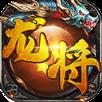 龙将手游公益服