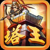 塔王之王华为版