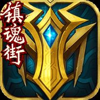 英魂之刃创世版