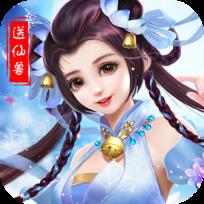 寻仙问道仙兽版