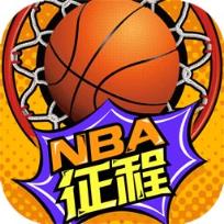 NBA征程手机内购版