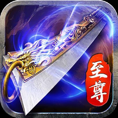 蓝月至尊版腾讯版