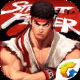 街霸对决内购版