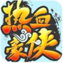 热血豪侠竖屏版