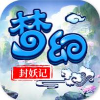 梦幻封妖记满v版