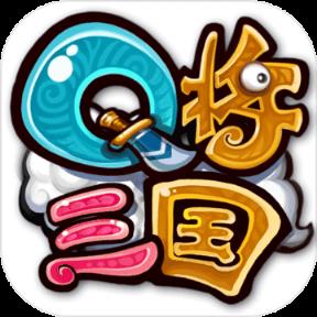 Q将三国内购版