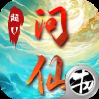 问仙诀超V版