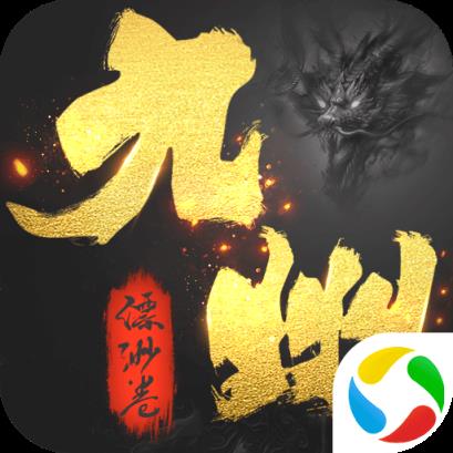 封仙之九州缥缈卷