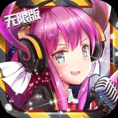 誓约之剑无限版