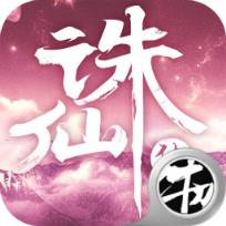 诛仙传星耀版