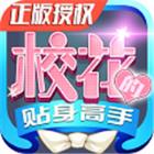 校花梦工厂之校花学院V6版