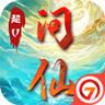 问仙诀GM版