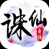 诛仙奇谈BT版