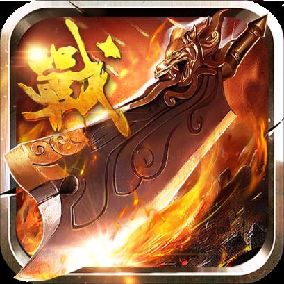 大战英雄果盘版