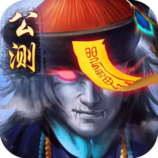 太古封魔录小米版
