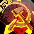 红警尤里复仇商城版