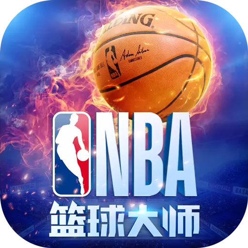 NBA篮球大师华为版