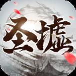 太初圣墟行飞升版