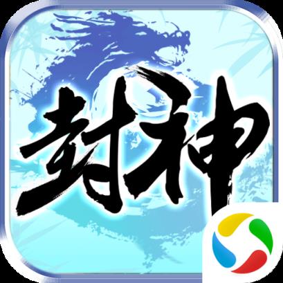 热血封神榜腾讯版