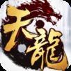 天龙3D武定天下版
