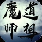 魔道师祖满V版
