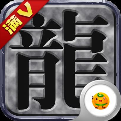 沙巴克裁决满V版