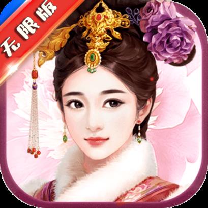 如懿前传无限版