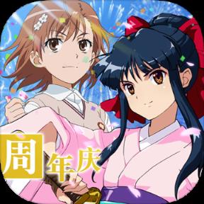 魔法禁书目录手游联动版