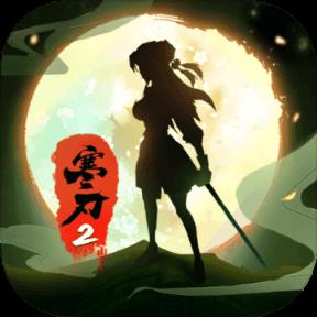 寒刃2不联网修改版