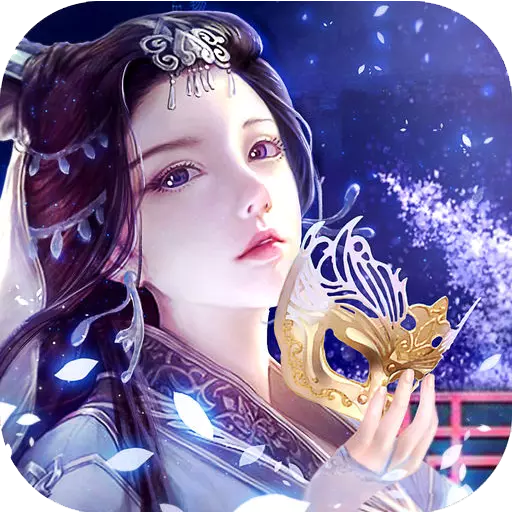 仙道西游通用版