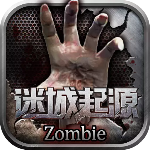 迷城起源草花版