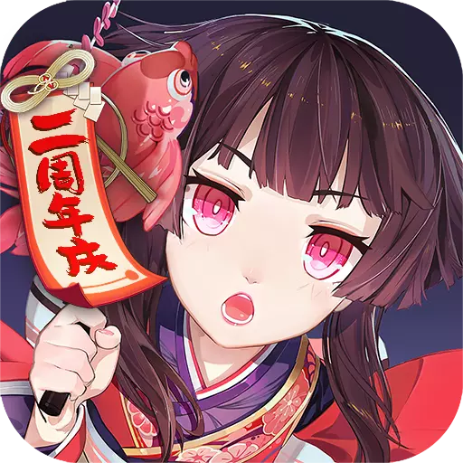 阴阳师二周年版