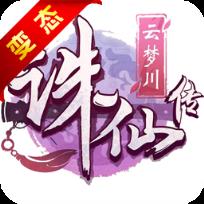 诛仙传手游破解版