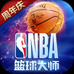 NBA篮球大师无限红宝石版