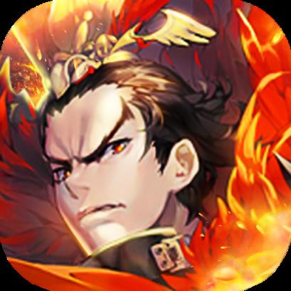 乱世英雄腾讯版