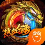 热血合击九游版