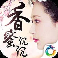 香蜜沉沉烬如雪满V版