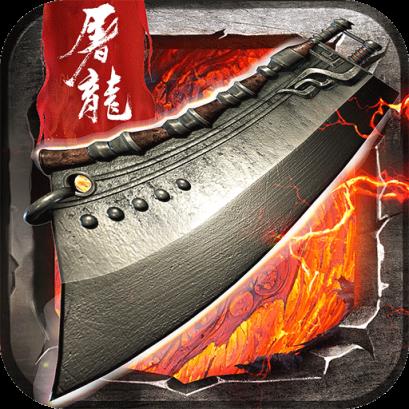 龙城战歌暴击版