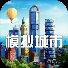 模拟城市我是市长城市奇迹版