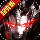 暗黑三国录豪华版