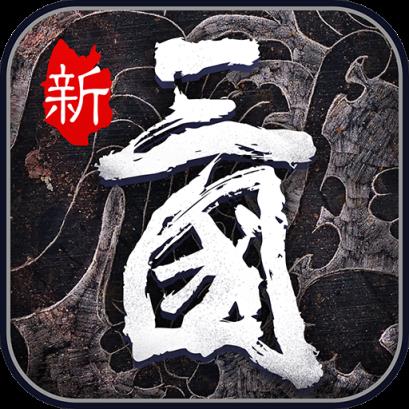 热血群英传BT版