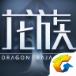 龙族幻想公测版