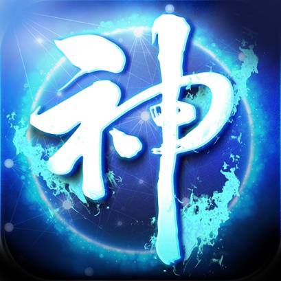 神界传奇九游版