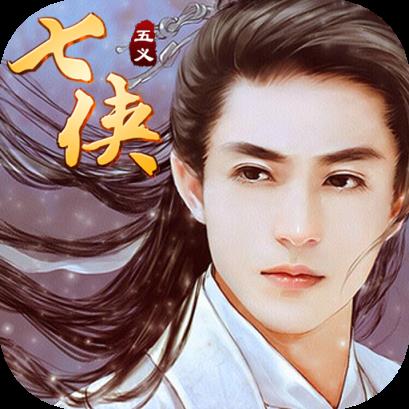七侠五义手游腾讯版