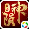 太古封魔录之陨神记腾讯版