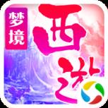 梦境西游