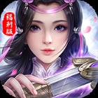 神州修仙传满v版