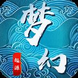 梦幻起源之战BT版